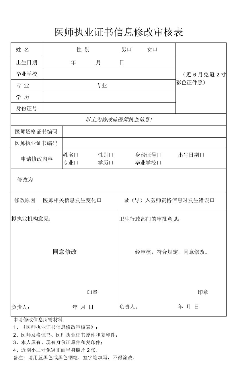 医疗、预防保健机构医师聘用证明