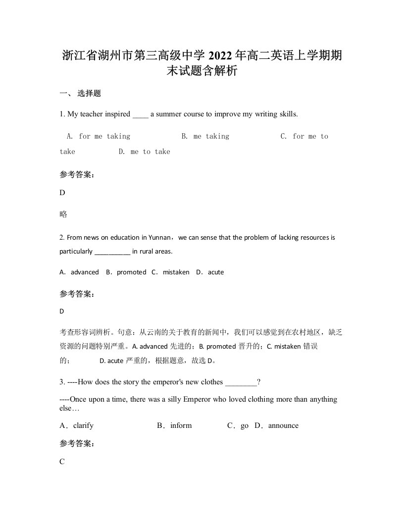 浙江省湖州市第三高级中学2022年高二英语上学期期末试题含解析