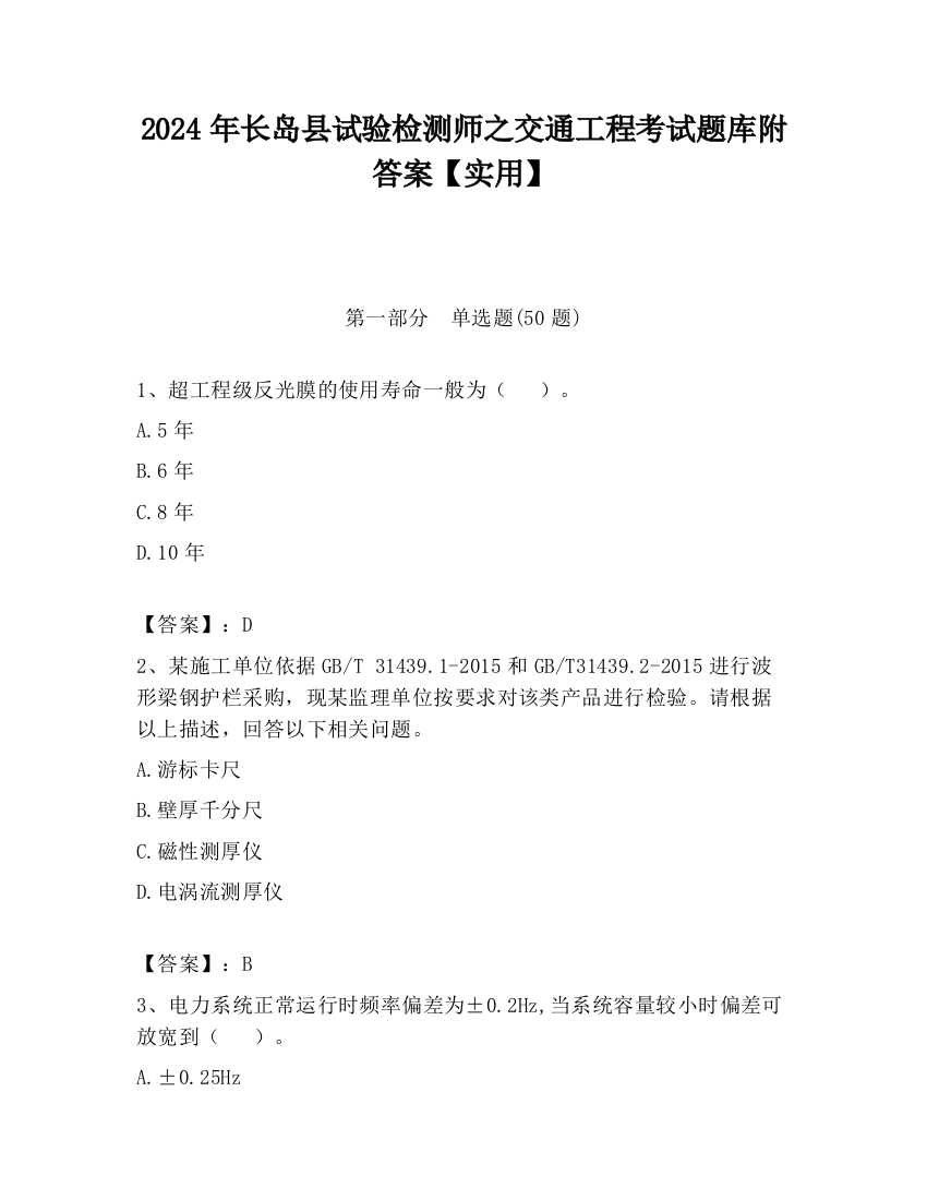 2024年长岛县试验检测师之交通工程考试题库附答案【实用】