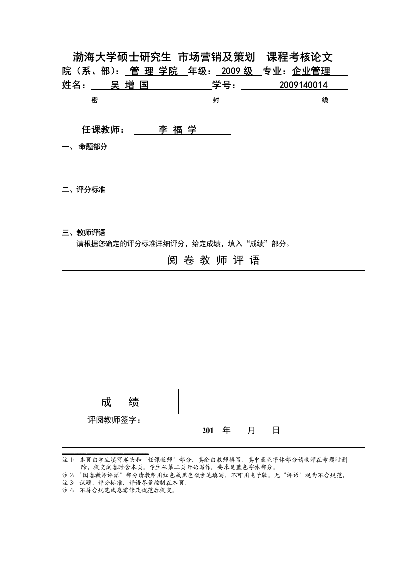 本科毕业设计-企业营销策划存在的问题与对策研究