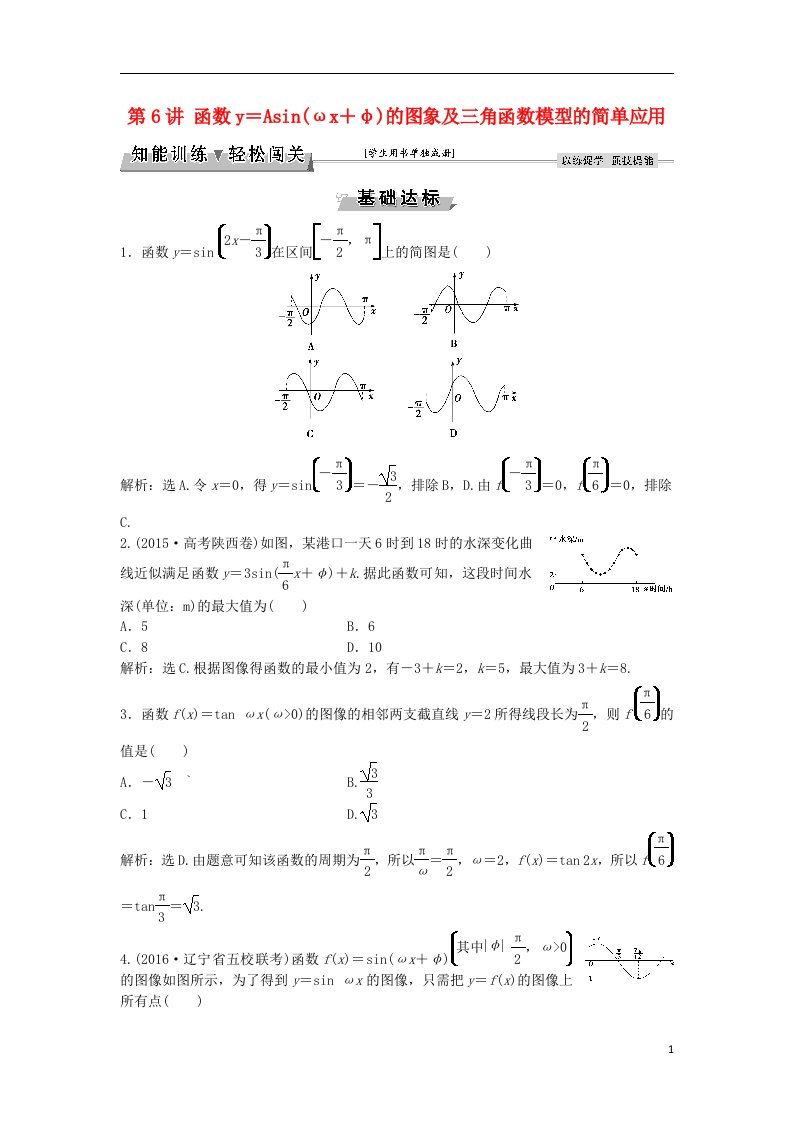 高考数学一轮复习