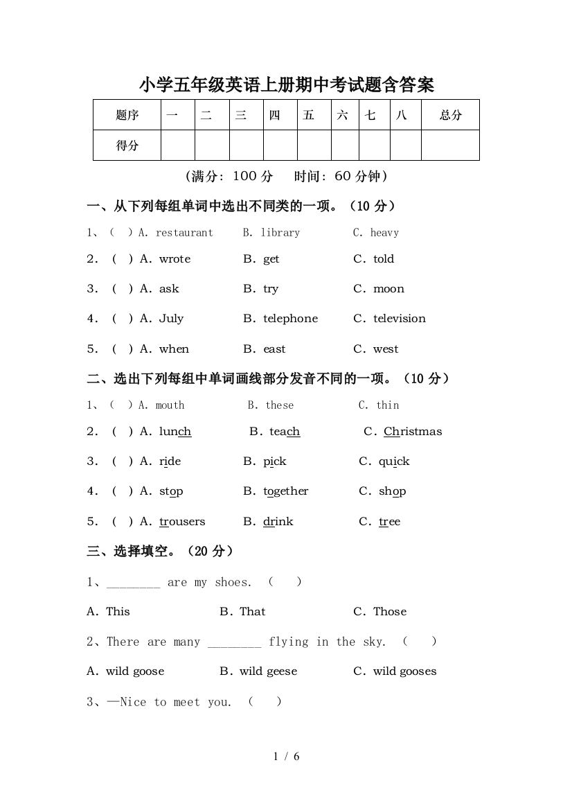 小学五年级英语上册期中考试题含答案