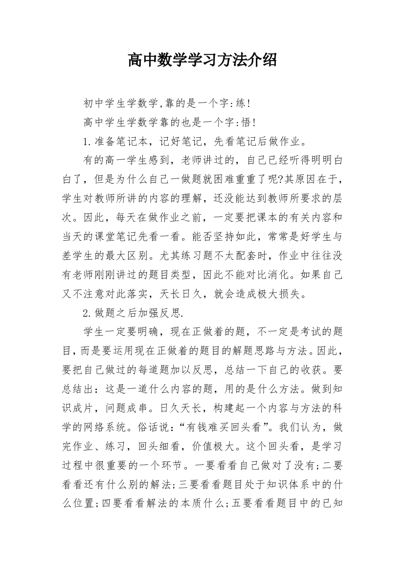 高中数学学习方法介绍_1