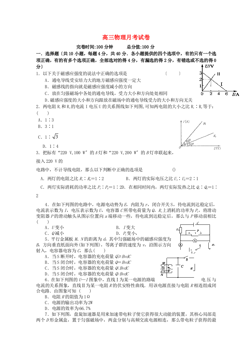 （高中物理）高三物理月考试卷