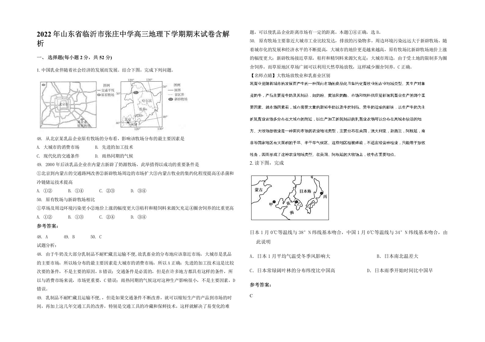 2022年山东省临沂市张庄中学高三地理下学期期末试卷含解析