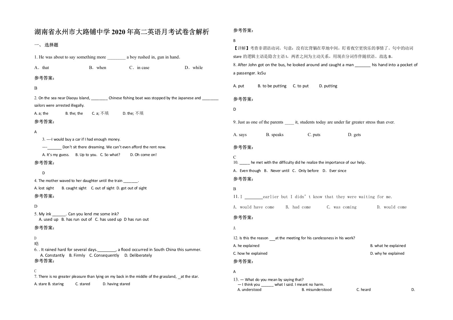 湖南省永州市大路铺中学2020年高二英语月考试卷含解析