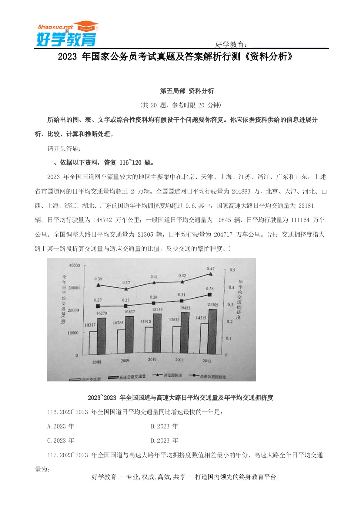 2023年国家公务员考试真题及答案解析行测《资料分析》