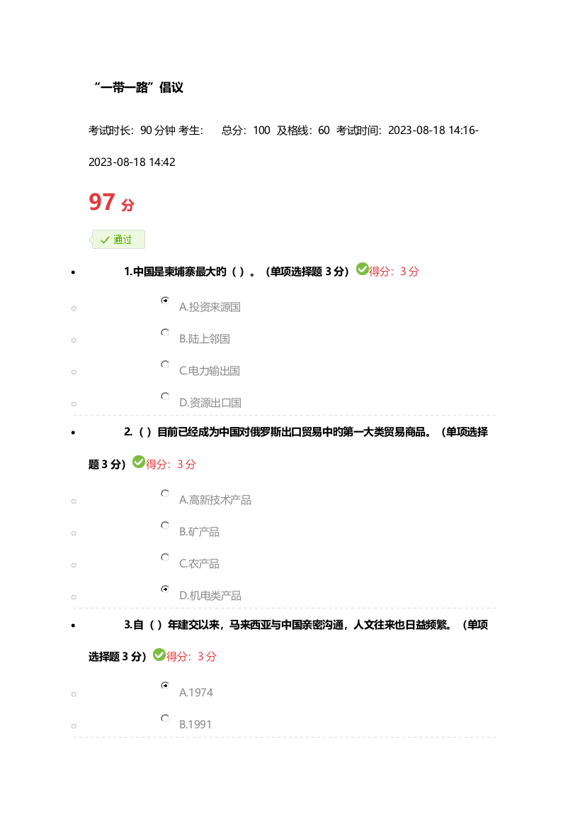 2023年专业技术人员继续教育一带一路倡议考试答案完整版