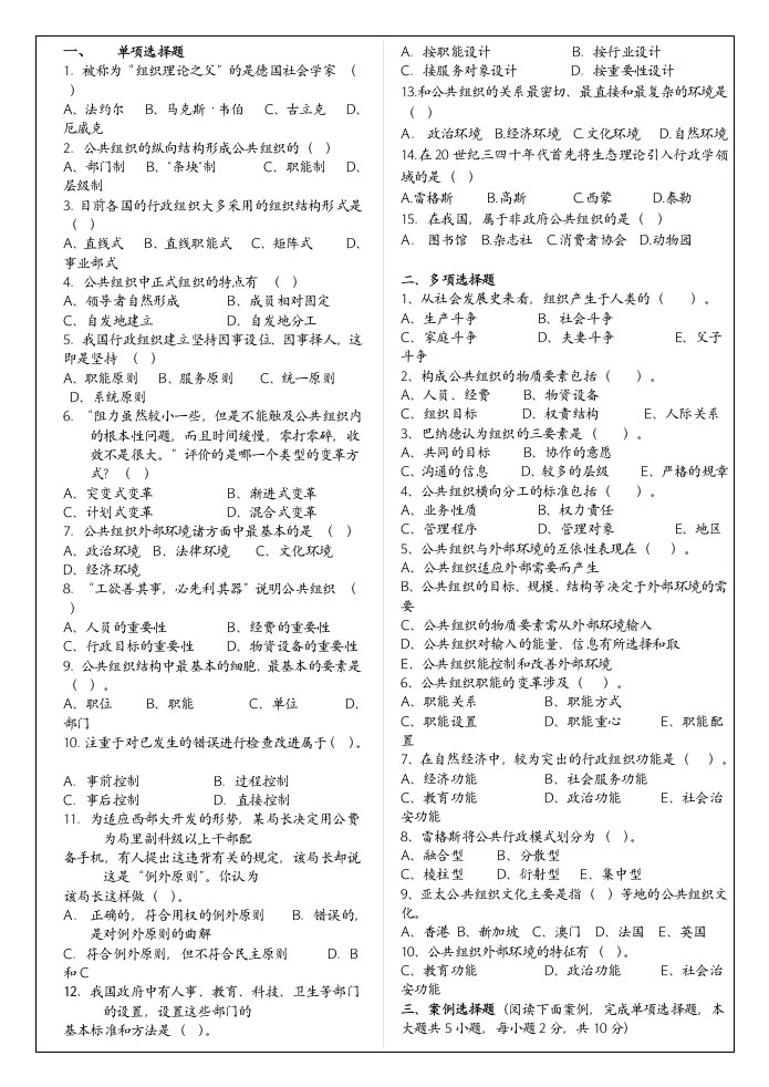 公共组织学复习题及答案