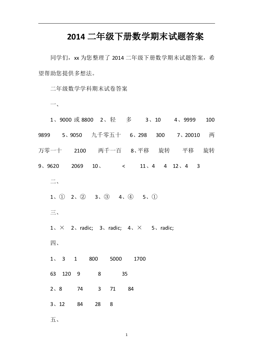 二年级下册数学期末试题答案