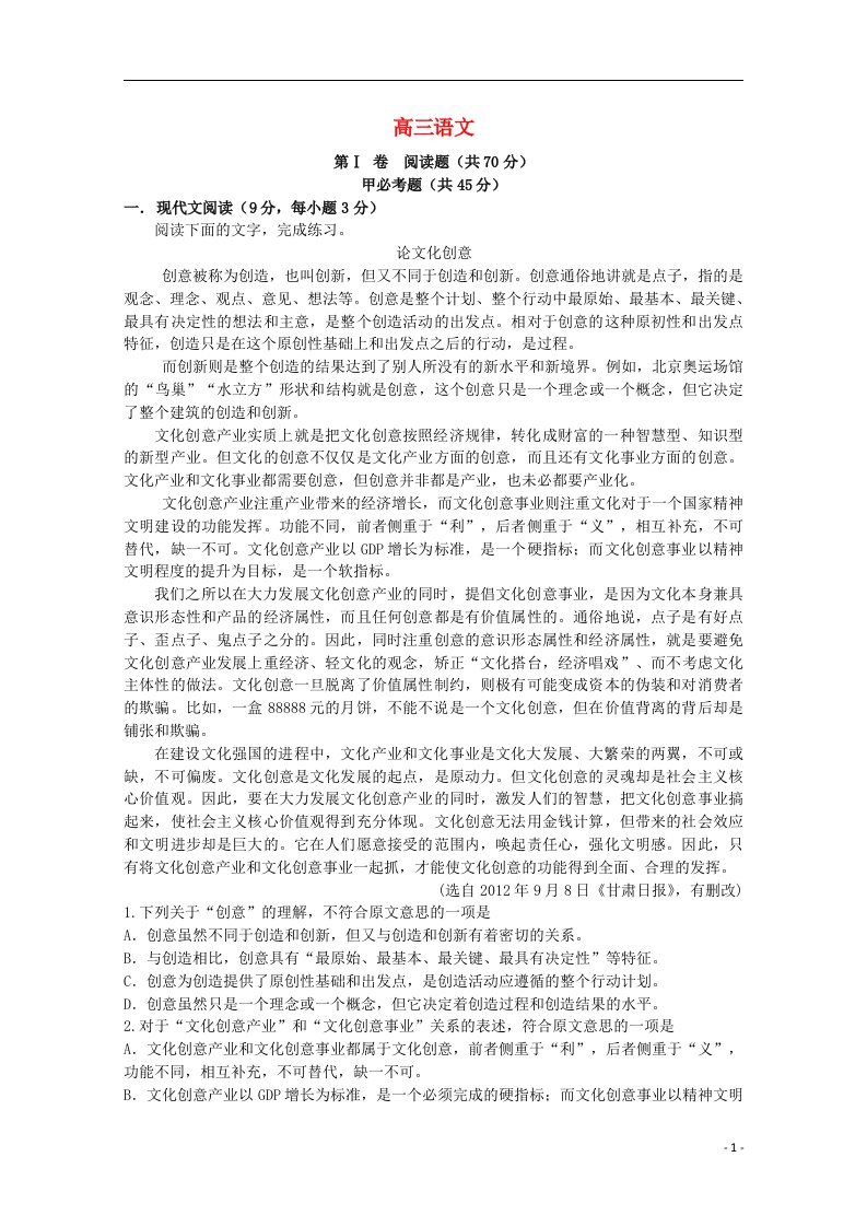 广西南宁九中高三语文上学期第三次月考试题新人教版