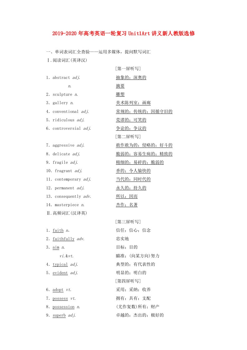 2019-2020年高考英语一轮复习Unit1Art讲义新人教版选修