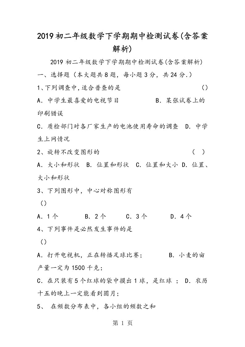 初二年级数学下学期期中检测试卷(含答案解析)