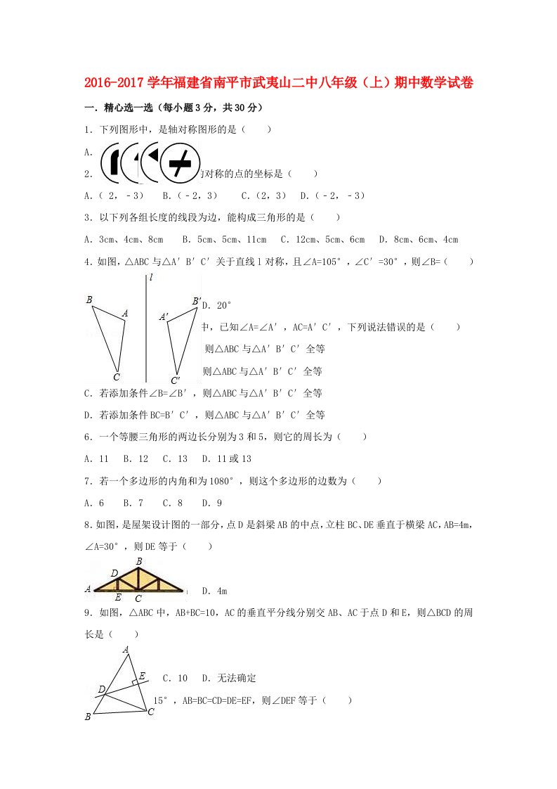 八年级数学上学期期中试卷（含解析）