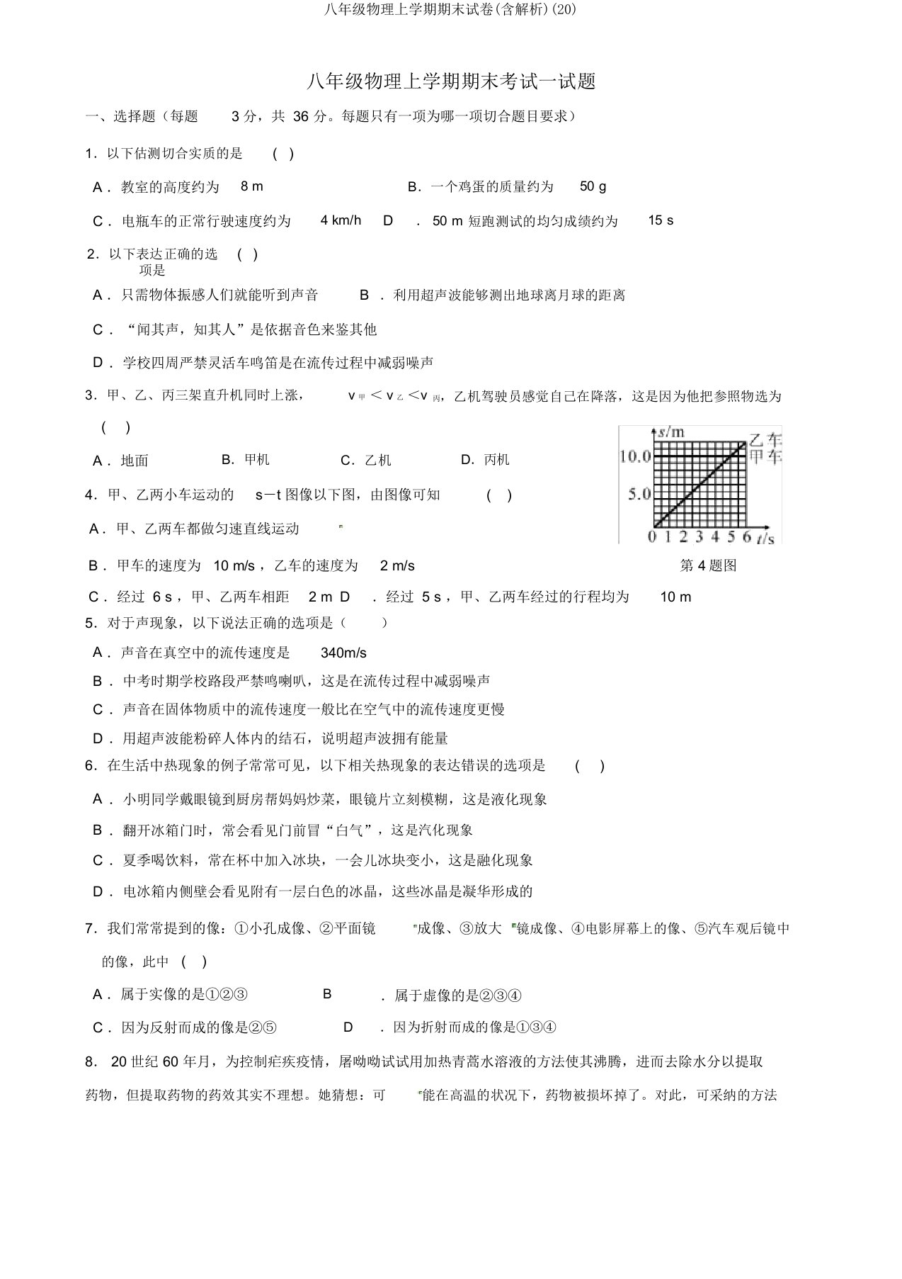 八年级物理上学期期末试卷(含解析)(20)