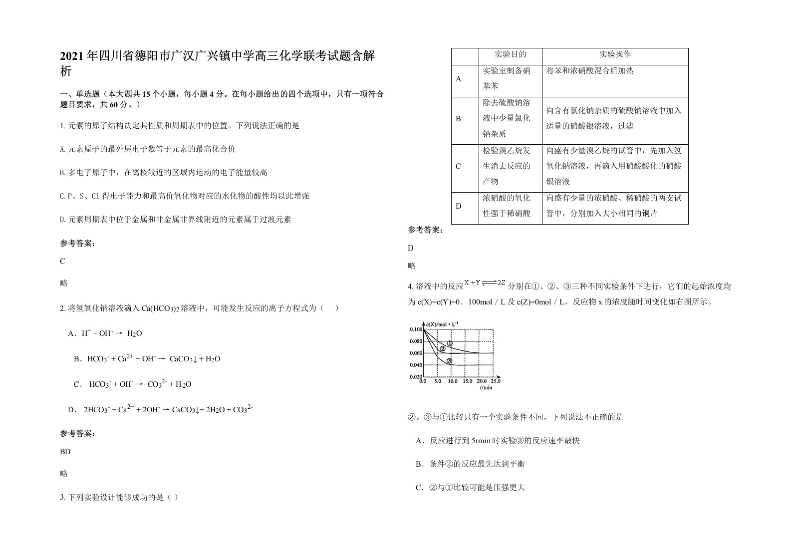 2021年四川省德阳市广汉广兴镇中学高三化学联考试题含解析