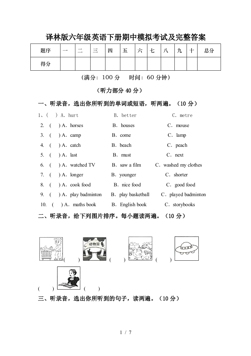 译林版六年级英语下册期中模拟考试及完整答案