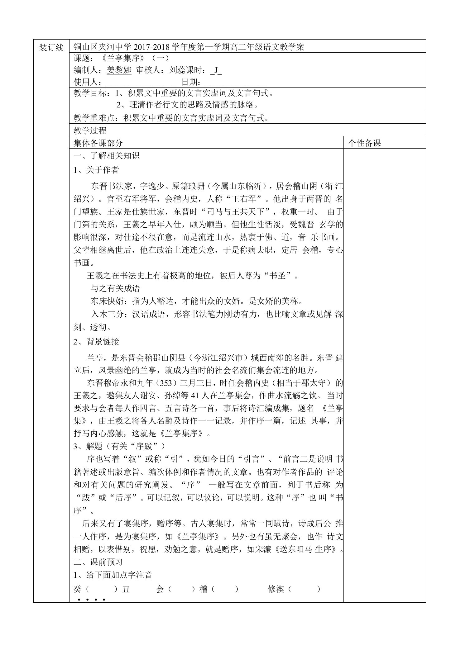 《滕王阁序并诗》教学设计(江苏省县级优课)语文教案