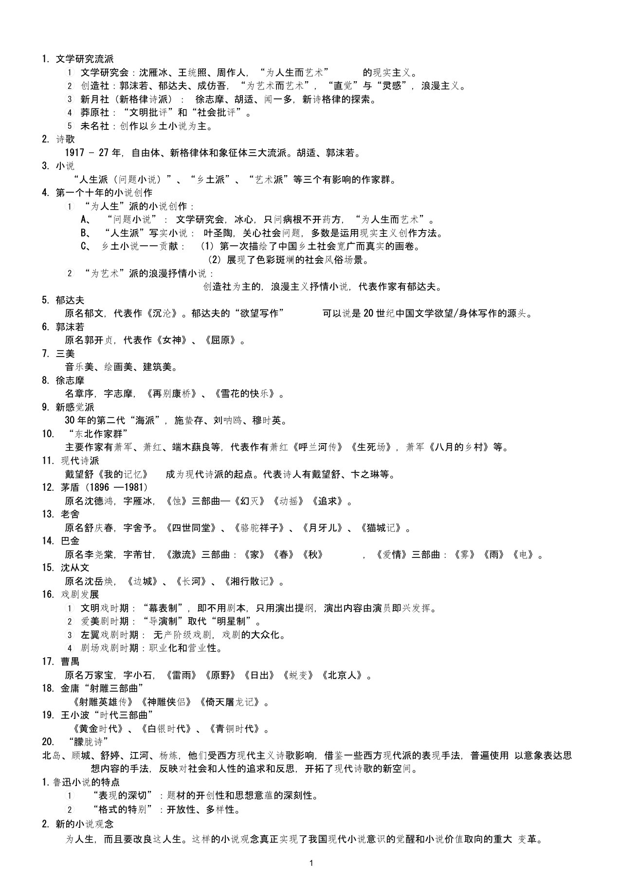 中国现当代文学试题答案