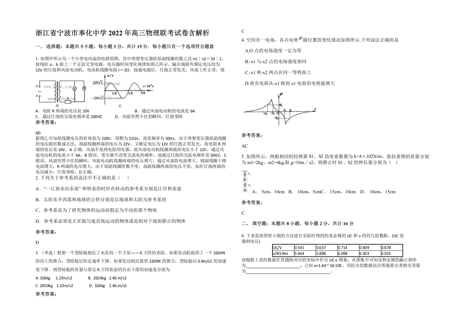 浙江省宁波市奉化中学2022年高三物理联考试卷含解析