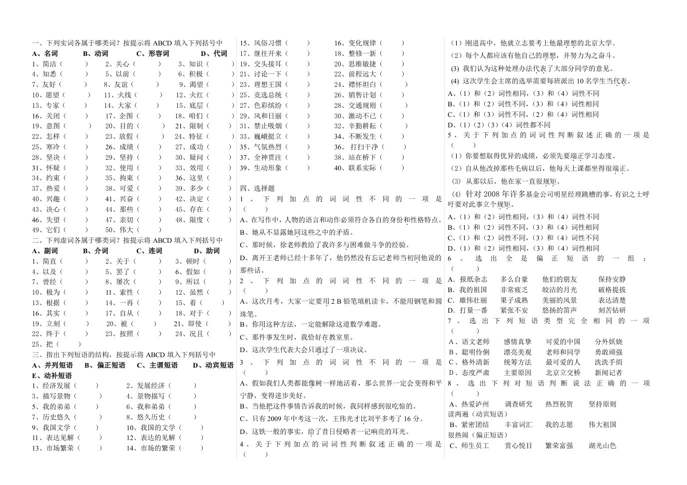 初高中衔接语法知识训练题