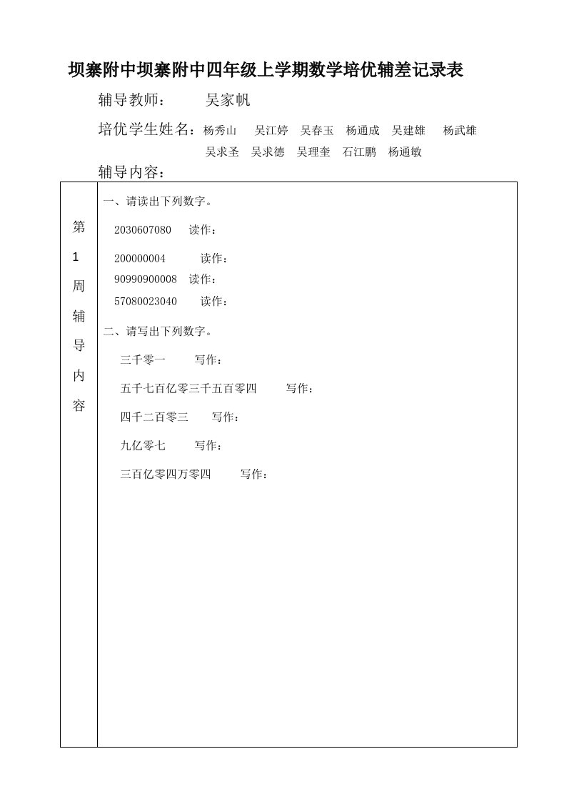 四年级数学上册培优辅差