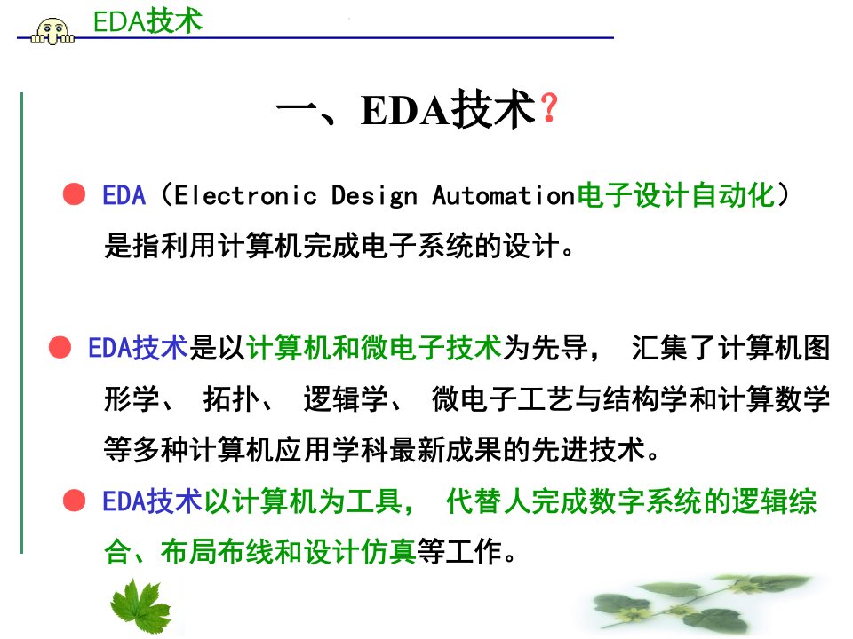 EDA技术实现目标内容资料