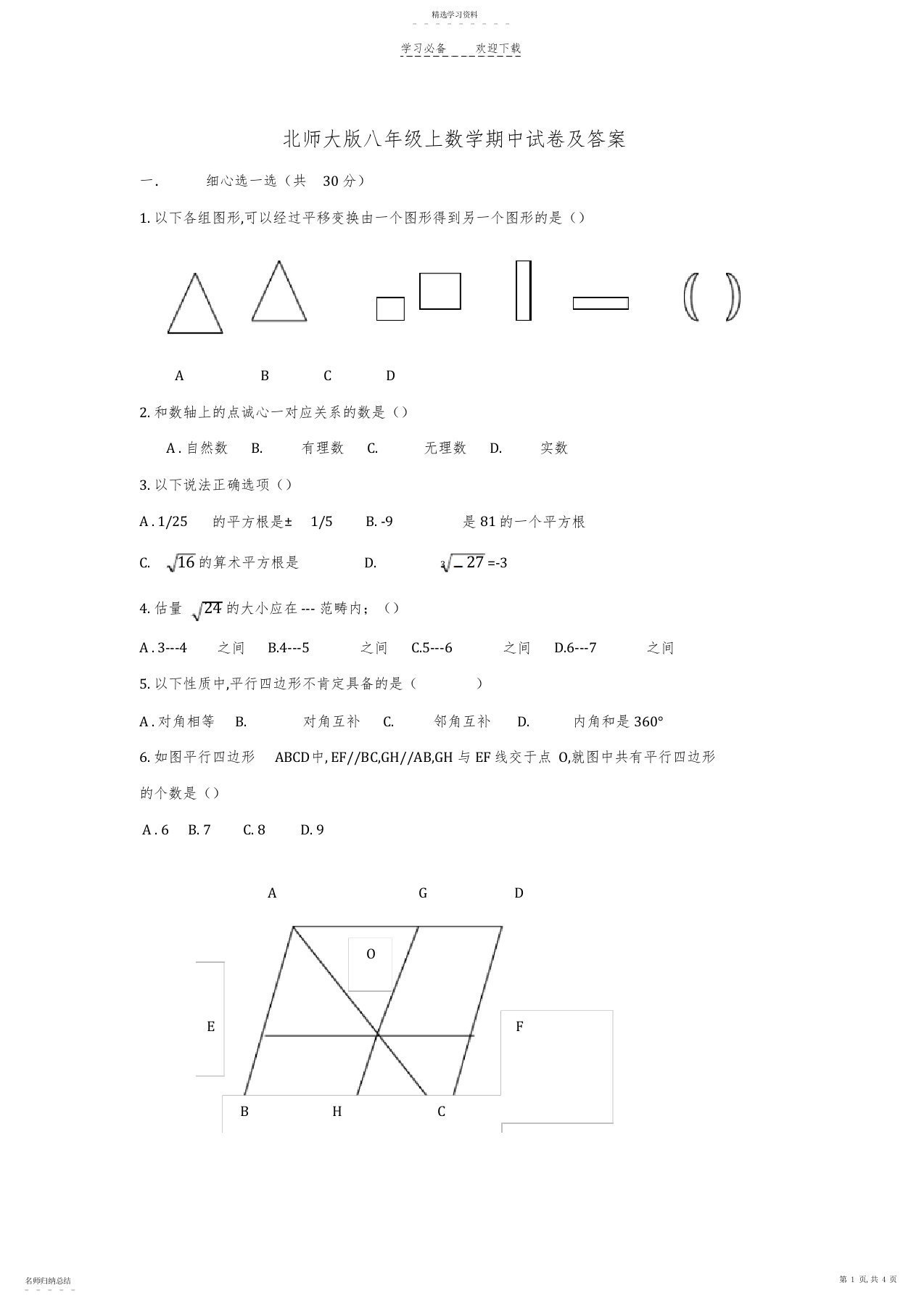 2022年北师大版八年级上数学期中试卷及答案