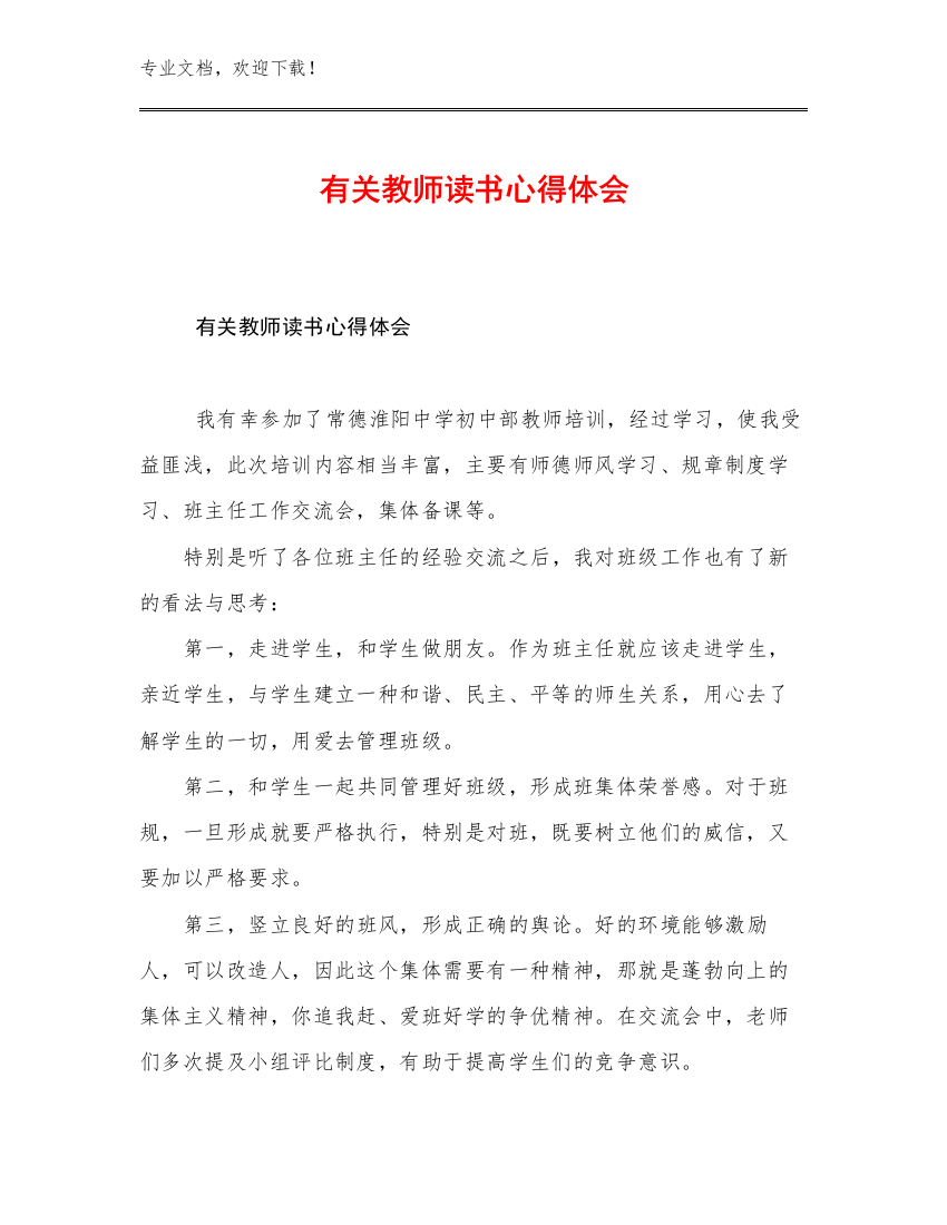 有关教师读书心得体会优选例文20篇合辑