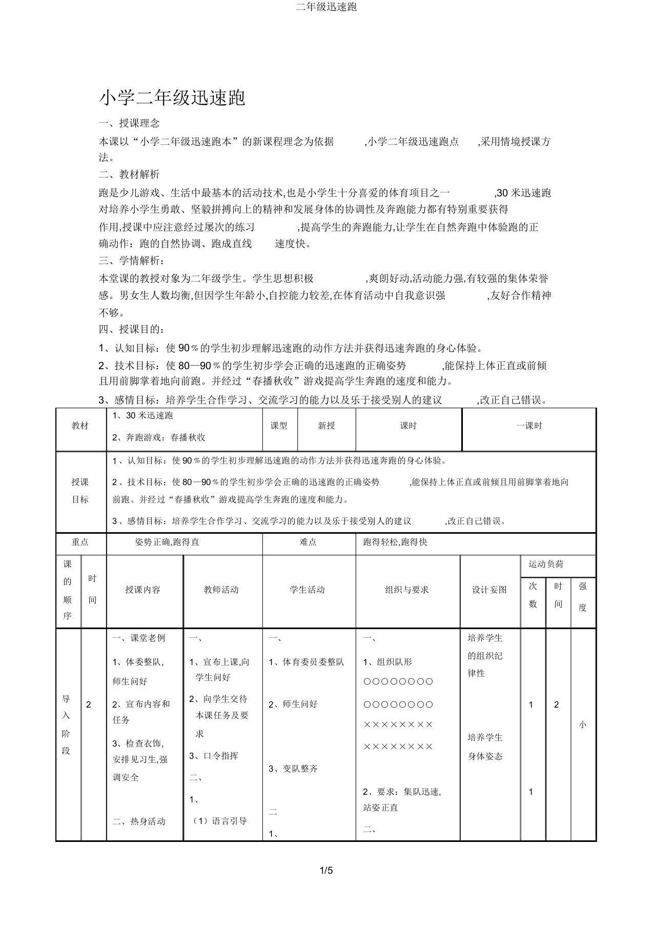 二年级快速跑