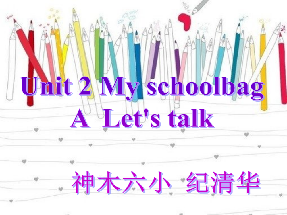 四年级英语上册Unit2MySchoolbagLet’stalk第三课时课件