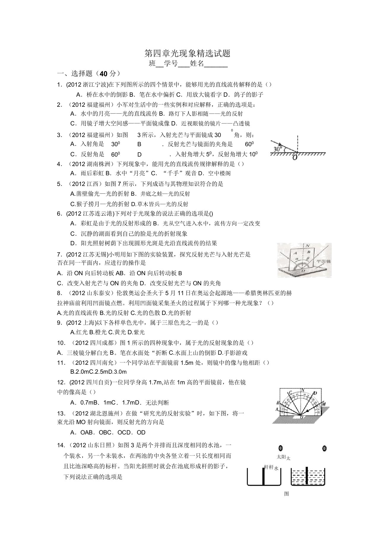 新人教版八年级物理上册第4章光现象精选测试题(附答案)