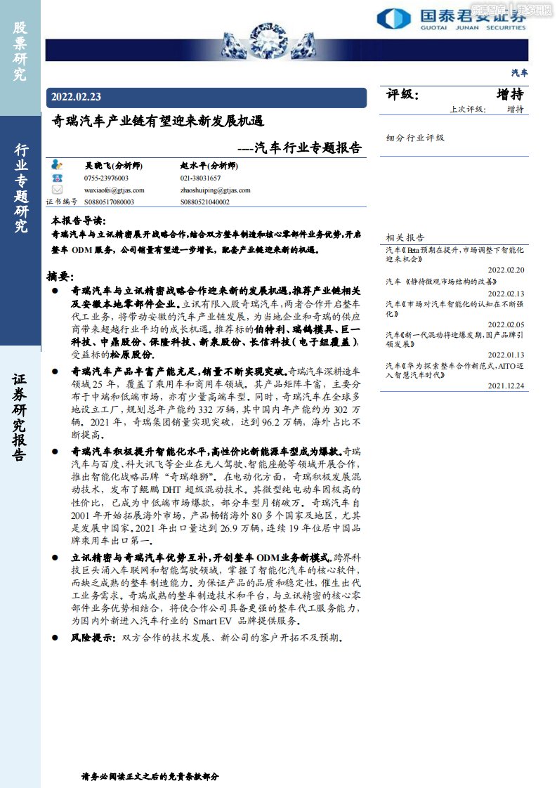 奇瑞汽车产业链研究2022-15页