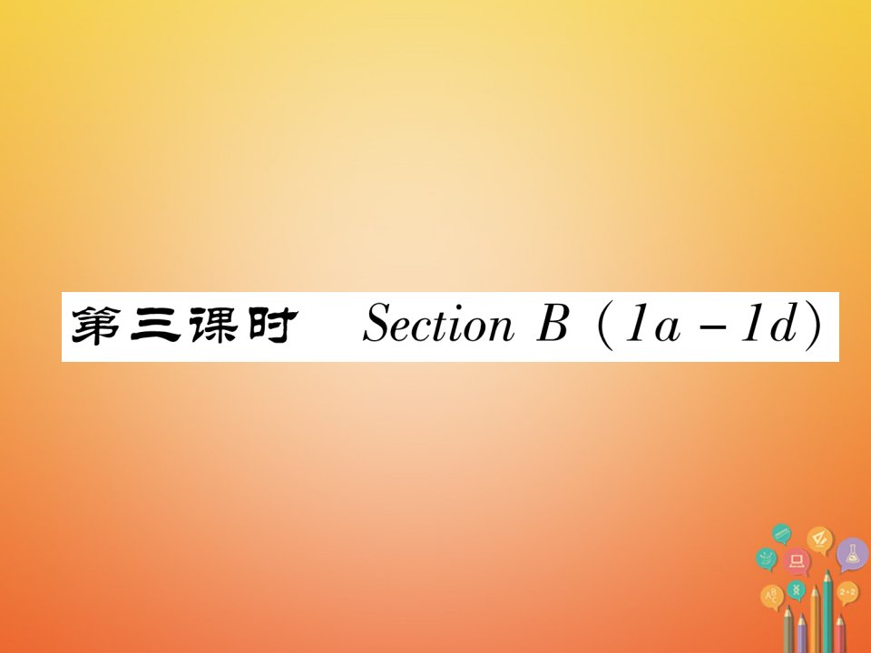 安徽专版2018年春七年级英语下册Unit8Isthereapostofficenearhere第3课时SectionB1a_1d习题