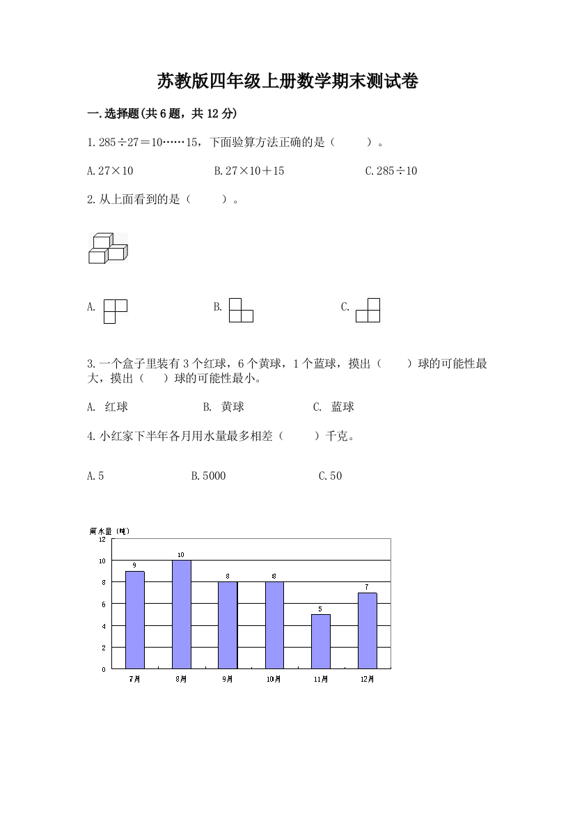 苏教版四年级上册数学期末测试卷及参考答案【研优卷】