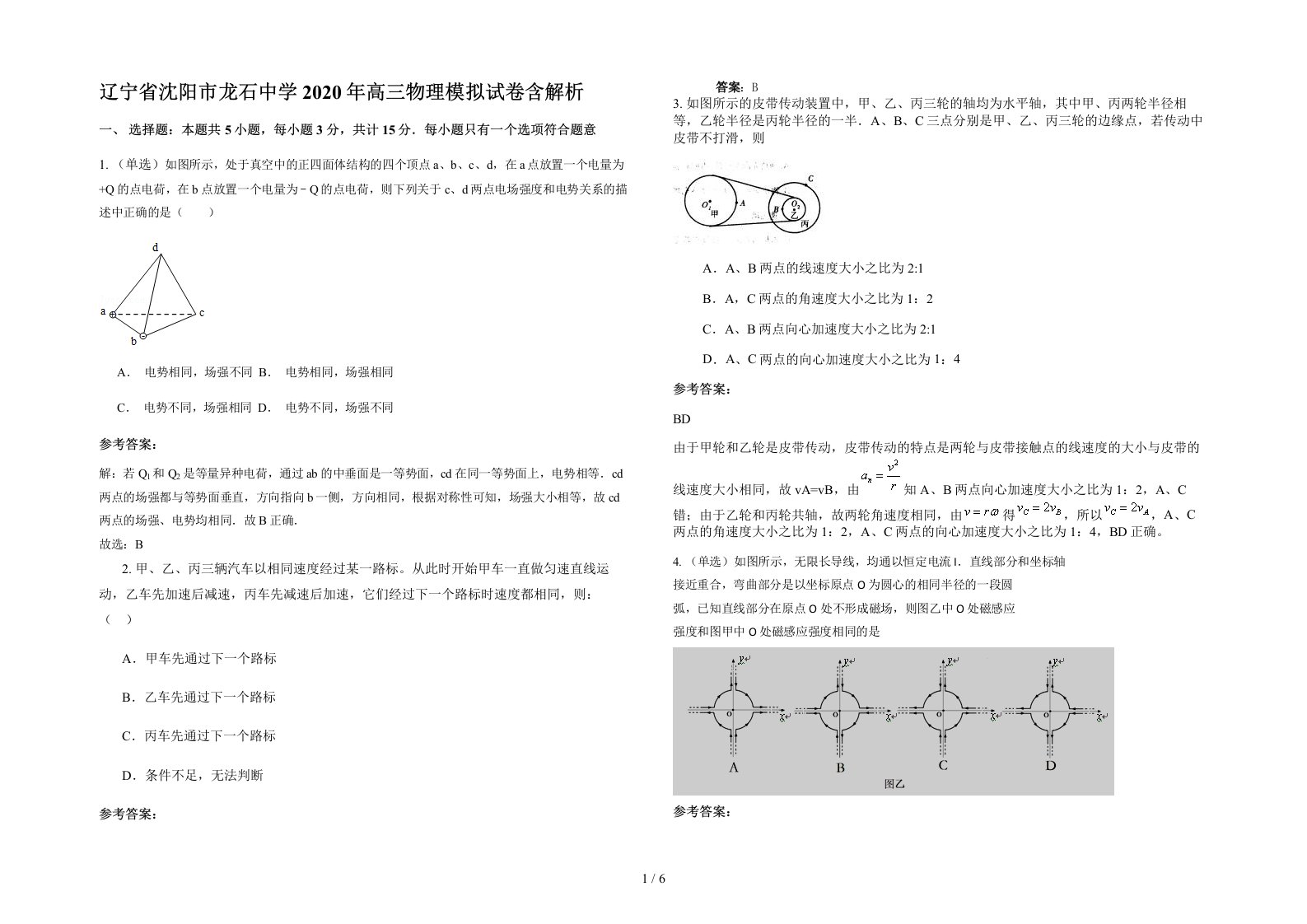 辽宁省沈阳市龙石中学2020年高三物理模拟试卷含解析