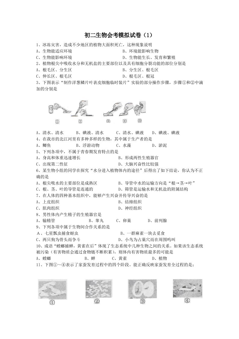 八年级生物会考模拟试题广东省选择题50题