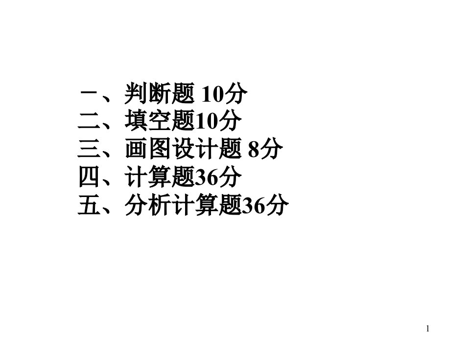 秋模拟电子期末复习分析题省名师优质课赛课获奖课件市赛课一等奖课件