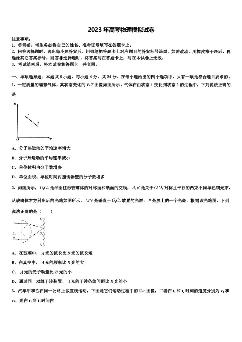 黑龙江省五校联考2022-2023学年高三第二次联考物理试卷含解析