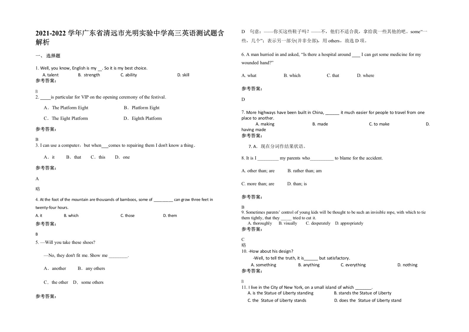 2021-2022学年广东省清远市光明实验中学高三英语测试题含解析