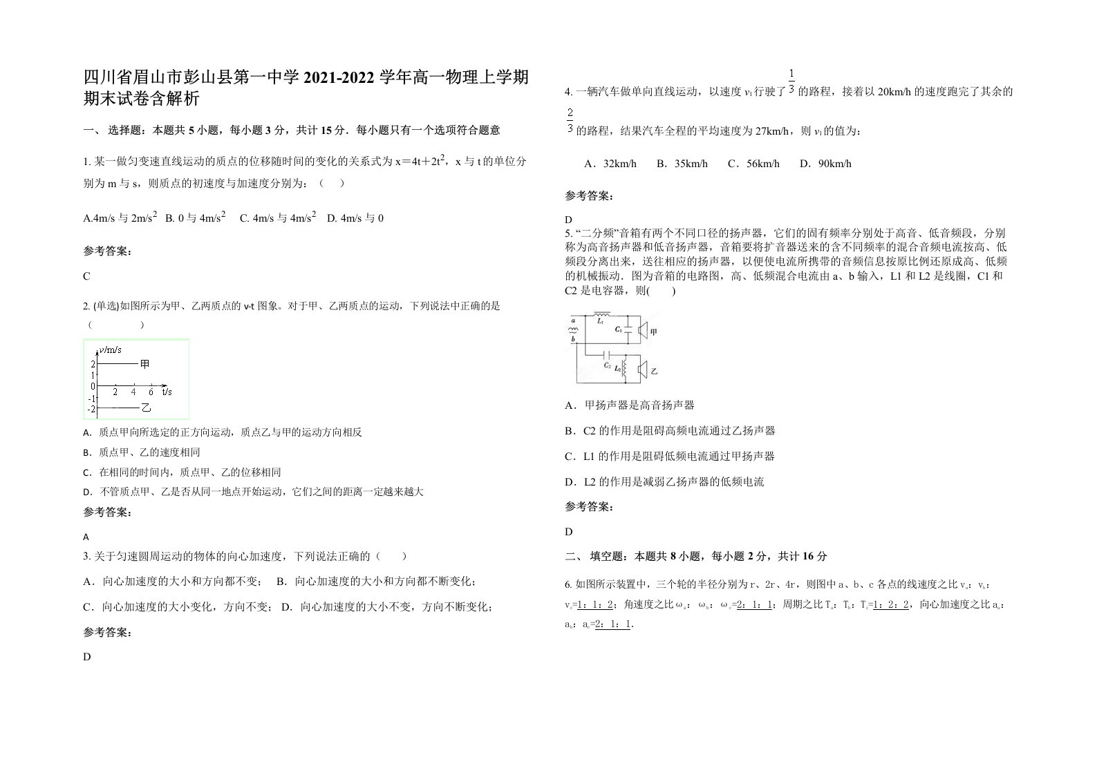 四川省眉山市彭山县第一中学2021-2022学年高一物理上学期期末试卷含解析