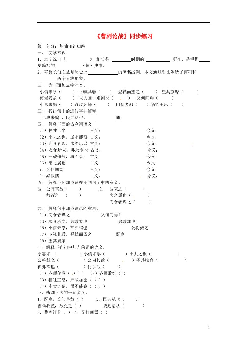 江苏省连云港市东海县晶都双语学校九年级语文下册