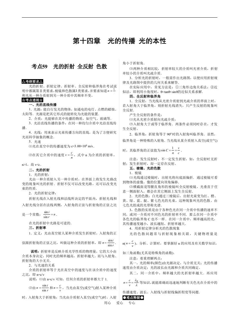 高三物理第一轮复习资料14第14章