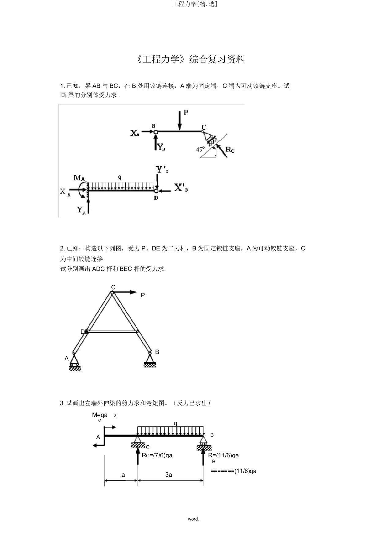 工程力学