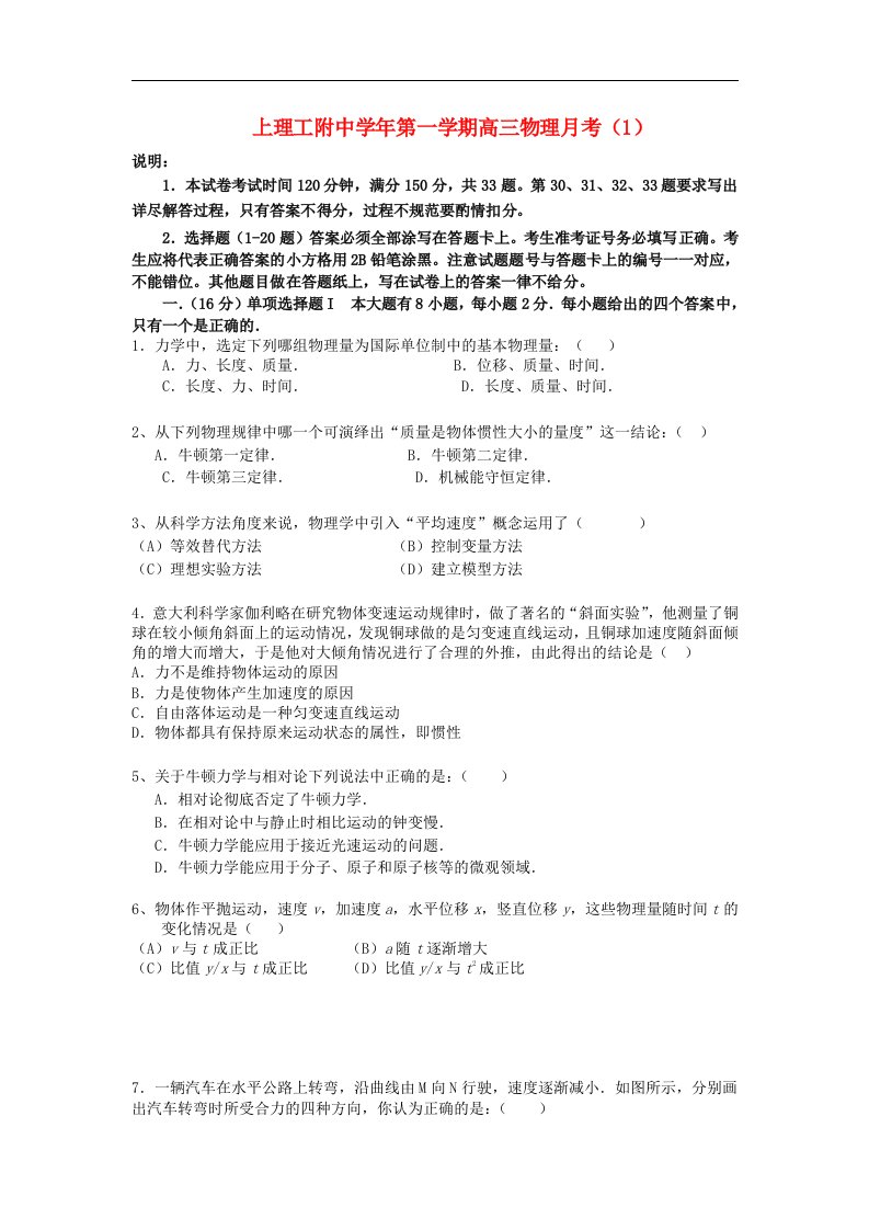 上海市上海理工大学附属中学高三物理第一次月考试题（无答案）沪科版