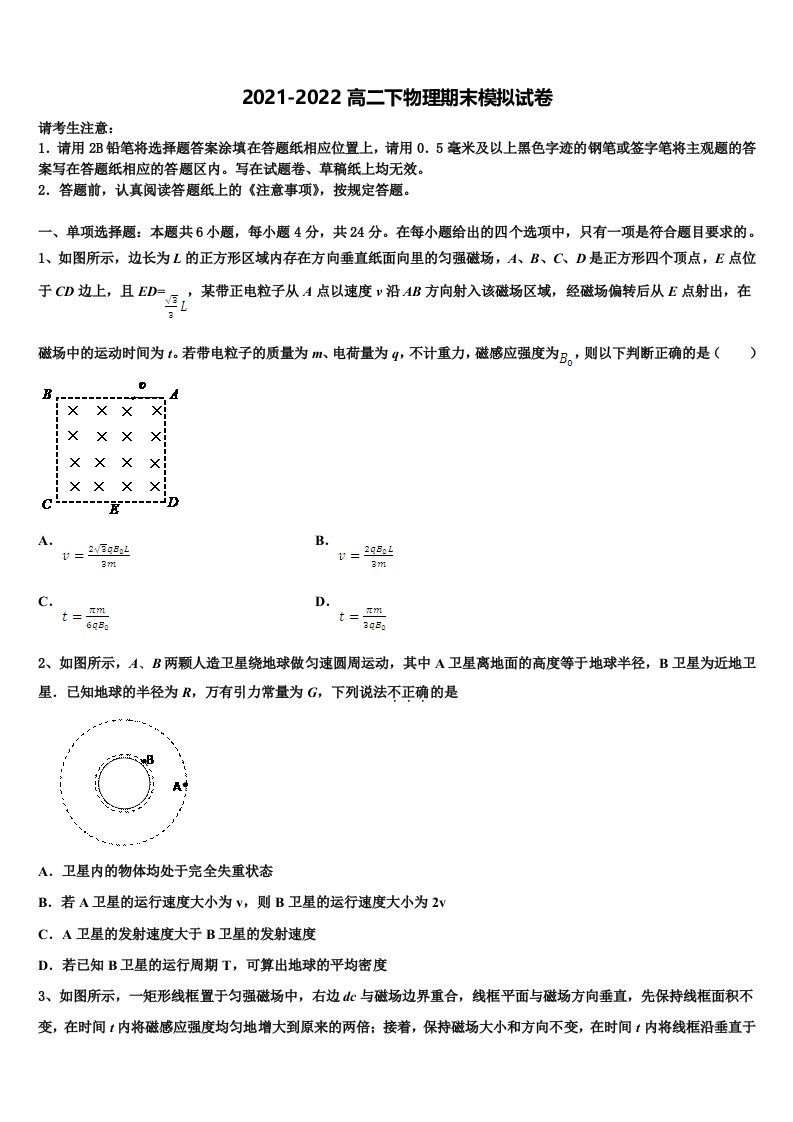 2021-2022学年福建省莆田第九中学物理高二第二学期期末检测试题含解析