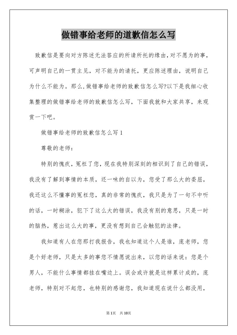 做错事给老师的道歉信怎么写