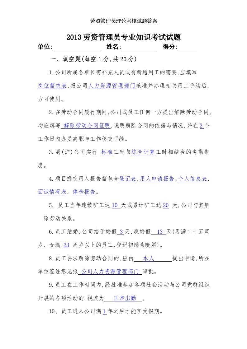 劳资管理员理论考核试题答案