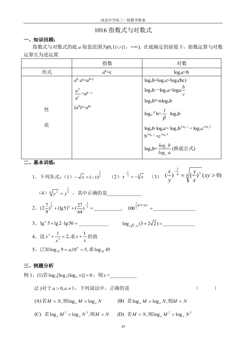 （中小学教案）1016指数式与对数式