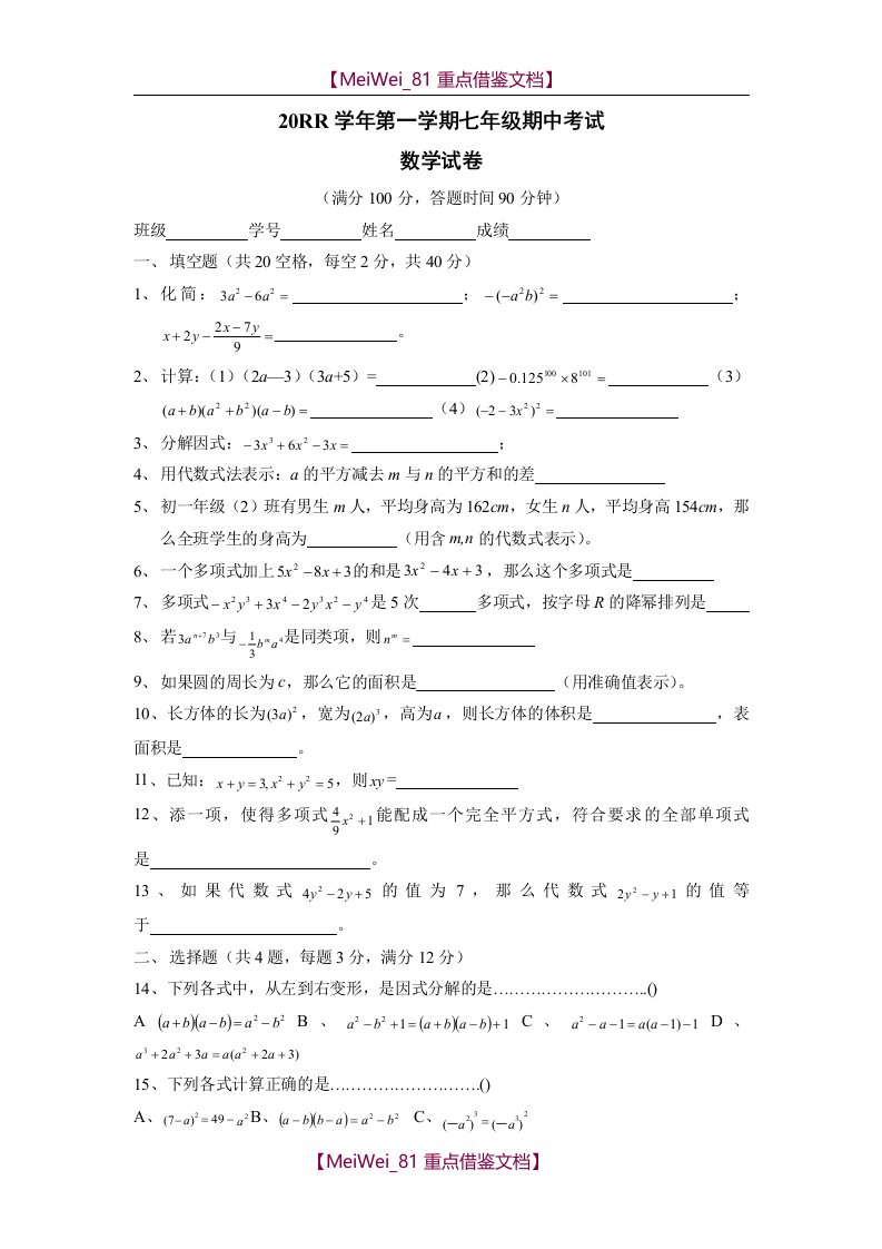 【9A文】上海教育版初中数学七年级上册期中测试题